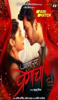 Aathva Rang Premacha (2022) Marathi Movie poster