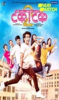 Takatak 2 (2022) Marathi Movie poster