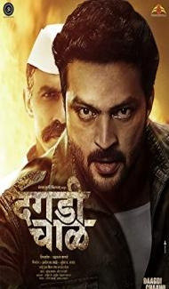 Dagadi Chaawl (2015) Marathi Movie poster