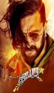 Hebbuli (2017) South Indian Hindi Dubbed Movie poster