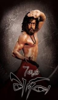 7th Sense (2011) South Indian Hindi Dubbed Movie poster