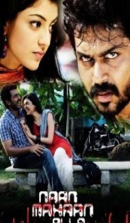 Naan Mahaan Alla (2010) South Indian Hindi Dubbed Movie poster