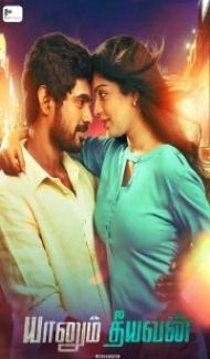 Yaanum Theeyavan (2017) South Indian Hindi Dubbed Movie poster