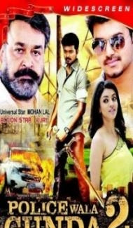 Policewala Gunda 2 (2014) South Indian Hindi Dubbed Movie poster