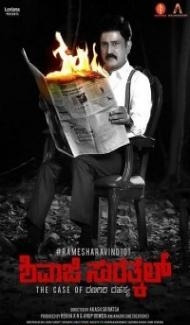 Shivaji Surathkal (2020) South Indian Hindi Dubbed Movie poster