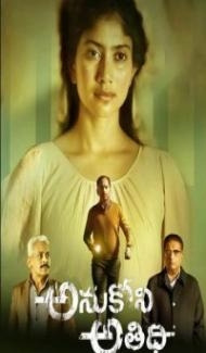 Anukoni Athidhi (2019) South Indian Hindi Dubbed Movie poster