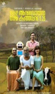 Android Kunjappan Version 5 25 (2019) South Indian Hindi Dubbed Movie poster