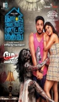 Iruttu Araiyil Murattu Kuththu (2018) South Indian Hindi Dubbed Movie poster