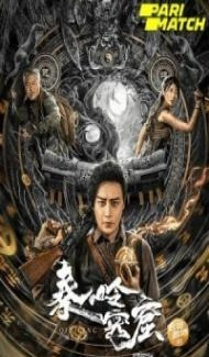 Qing Ling Mi Ku (2022) Hindi Dubbed poster