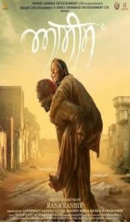 Asees (2018) Punjabi Movie poster
