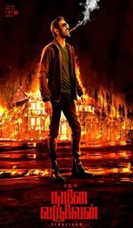 Naane Varuvean (2022) South Indian Hindi Dubbed Movie poster