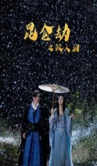 Tears of Shark in Kunlun (2022) Hindi Dubbed poster