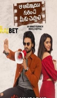 Aa Ammayi Gurinchi Meeku Cheppali (2022) South Indian Hindi Dubbed Movie poster