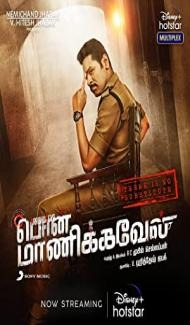 Rudra Avatar (2022) South Indian Hindi Dubbed Movie poster