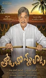 Tholubommalata (2019) South Indian Hindi Dubbed Movie poster