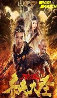 The Monkey King Demon City (2018) Hindi Dubbed poster