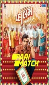 Vaahlam Jaao Ne (2022) Gujrati Movie poster