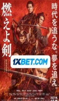 Baragaki Unbroken Samurai (2022) Hindi Dubbed poster
