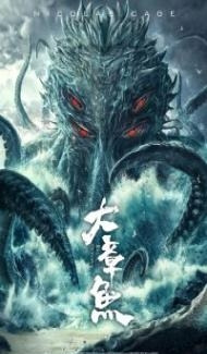 Big Octopus (2020) Hindi Dubbed poster