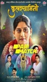 Kulswamini (2022) Marathi Movie poster