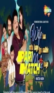 Wife Bau Cute Hoye Jya Sudhi Mute Hoye (2022) Gujarati Movie poster