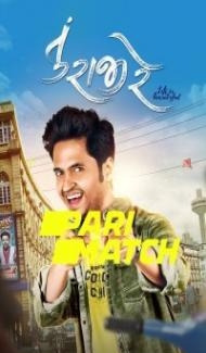 Tu Raaji Re (2022) Gujarati Movie poster