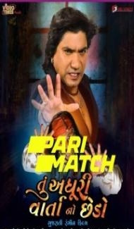 Tu Adhuri Vaarta No Chedo (2022) Gujarati Movie poster
