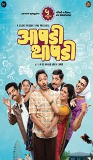Aapdi Thaapdi (2022) Marathi Movie poster