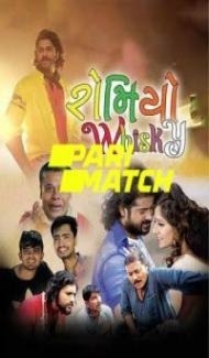 Romiyo Whisky (2022) Gujarati Movie poster