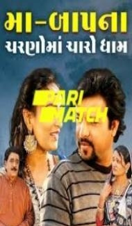 Maa Baap Na Charno Ma Charo Dham (2022) Gujarati Movie poster