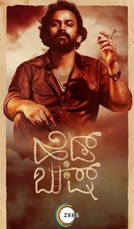 Head Bush (2022) South Indian Hindi Dubbed Movie poster