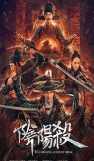 The Missing Account Book (2020) Hindi Dubbed poster