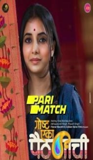 Goshta Eka Paithanichi (2022) Marathi Movie poster