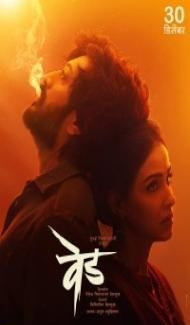 Ved (2022) Marathi Movie poster