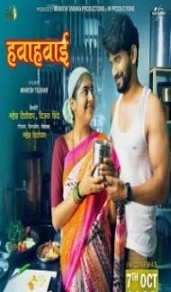 Hawa Hawai (2022) Marathi Movie poster