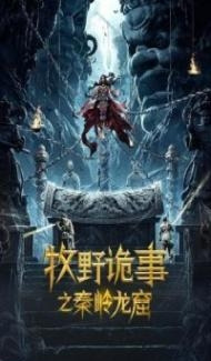 Weird Cases in the Wild The Dragon Grottoes (2020) Hindi Dubbed poster