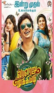 Varalaru Mukkiyam (2022) South Indian Hindi Dubbed Movie poster