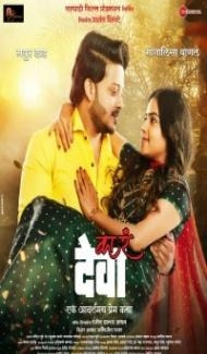 Ka R Deva (2022) Marathi Movie poster
