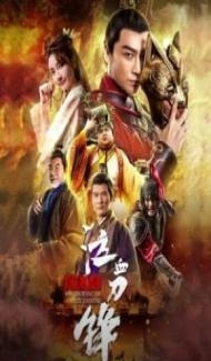 Prince of Lanling Blood Weeping Blade (2021) Hindi Dubbed poster