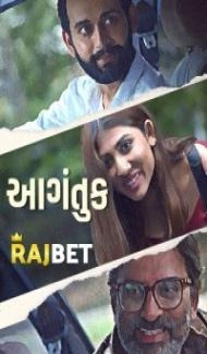 Aagantuk (2023) Gujarati Movie poster