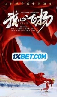 Breaking Through (2022) Hindi Dubbed poster
