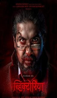Victoria Ek Rahasya (2023) Marathi Movie poster