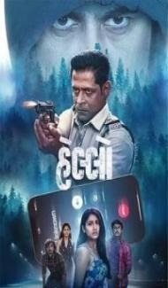 Hello (2023) Gujarati Movie poster