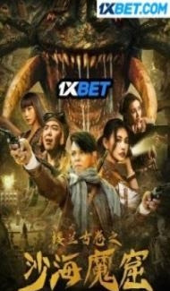 Loulan ancient scrolls of the sand sea magic cave (2020) Hindi Dubbed poster