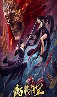 Detective Di Skeleton General (2022) Hindi Dubbed poster