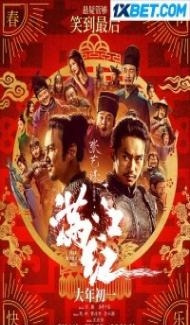 Full River Red (2023) Hindi Dubbed poster