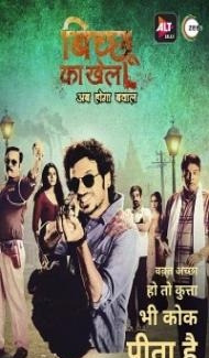 Bicchoo Ka Khel (2020) Web Series poster