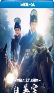 The Case of Bia Jiang (2021) Hindi Dubbed poster