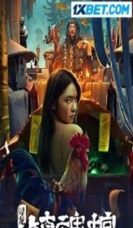 Dragon Quest The Soul Coffin (2023) Hindi Dubbed poster