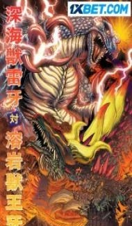 God Raiga vs King Ohga (2021) Hindi Dubbed poster